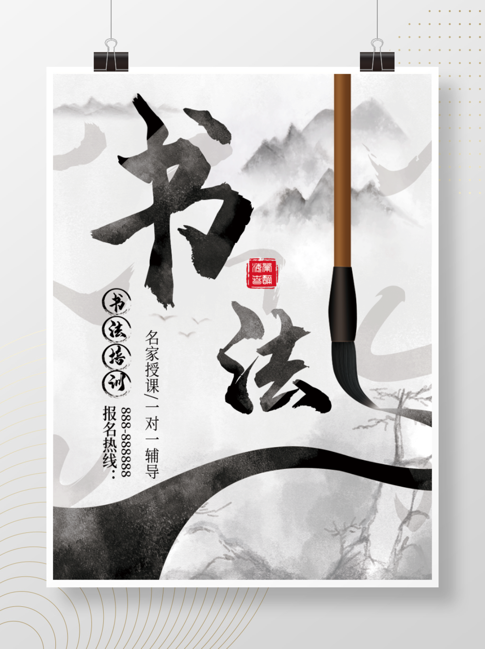 墨韵山水间——中国风书法与山水画艺术培训